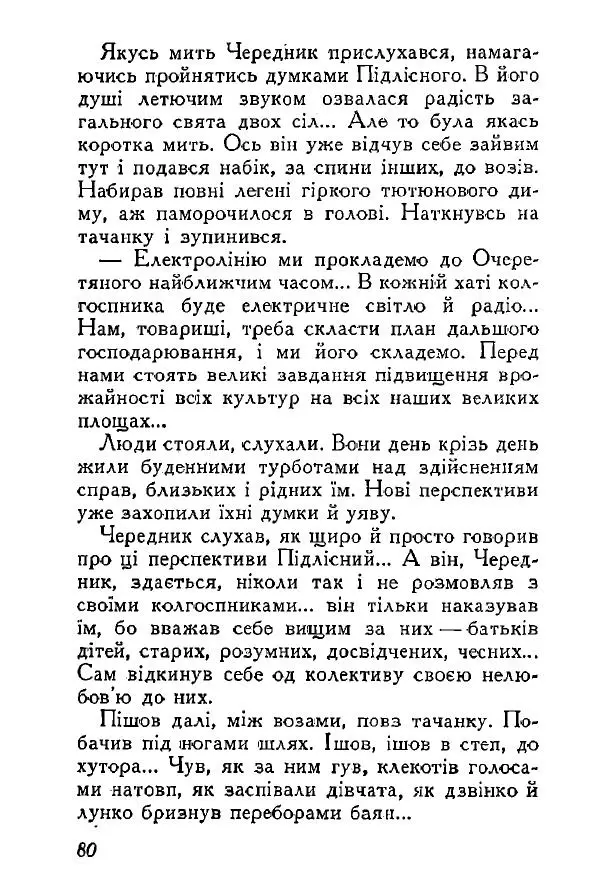Анатолий Хорунжий - Весняний дощ - Страница № 80