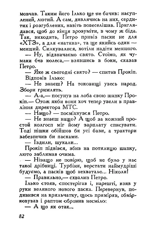 Анатолий Хорунжий - Весняний дощ - Страница № 82