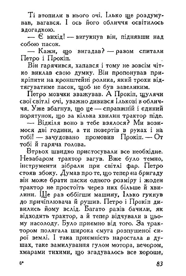 Анатолий Хорунжий - Весняний дощ - Страница № 83