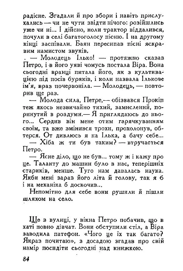 Анатолий Хорунжий - Весняний дощ - Страница № 84