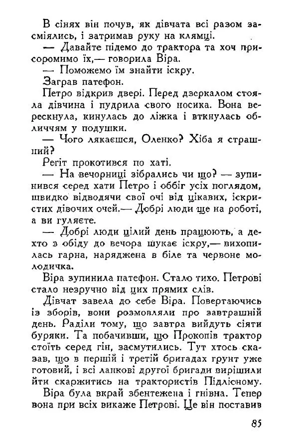 Анатолий Хорунжий - Весняний дощ - Страница № 85