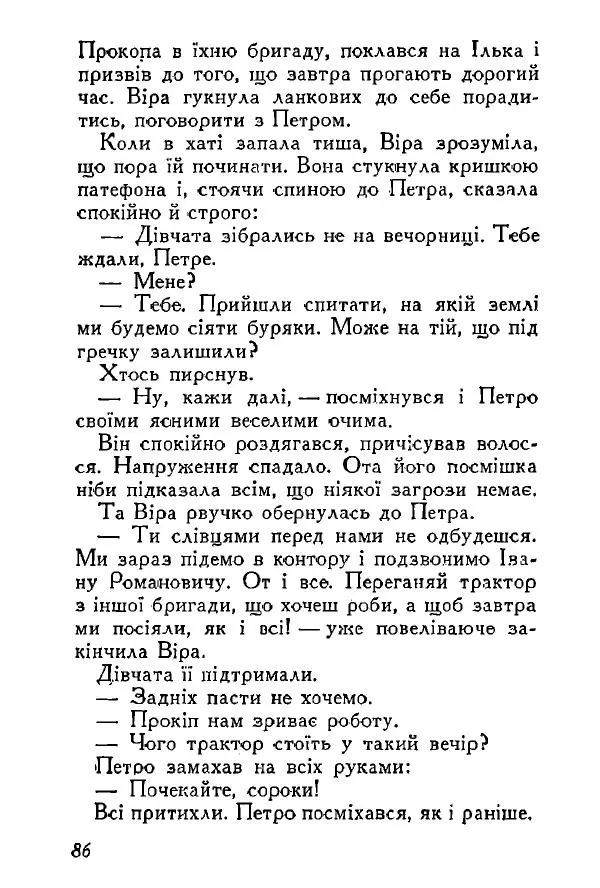 Анатолий Хорунжий - Весняний дощ - Страница № 86