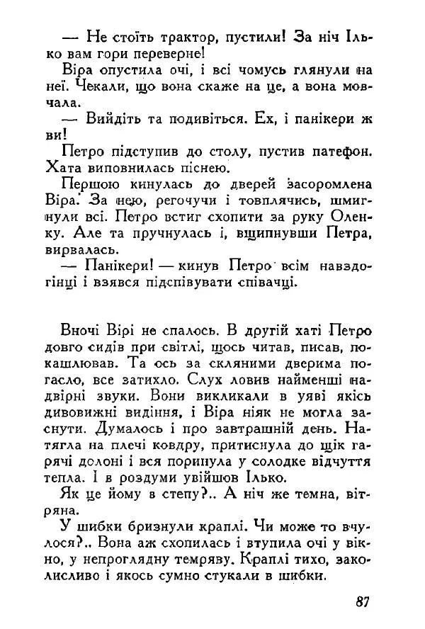 Анатолий Хорунжий - Весняний дощ - Страница № 87