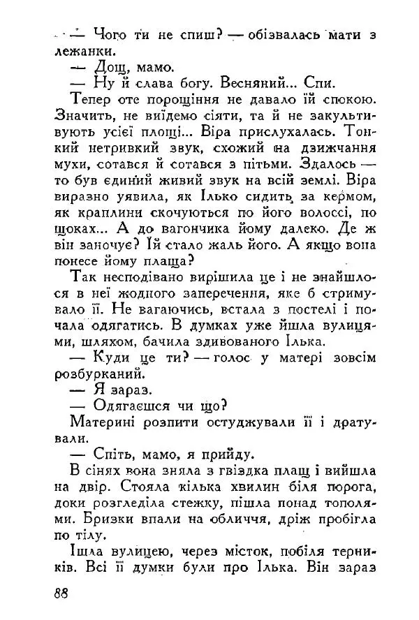 Анатолий Хорунжий - Весняний дощ - Страница № 88