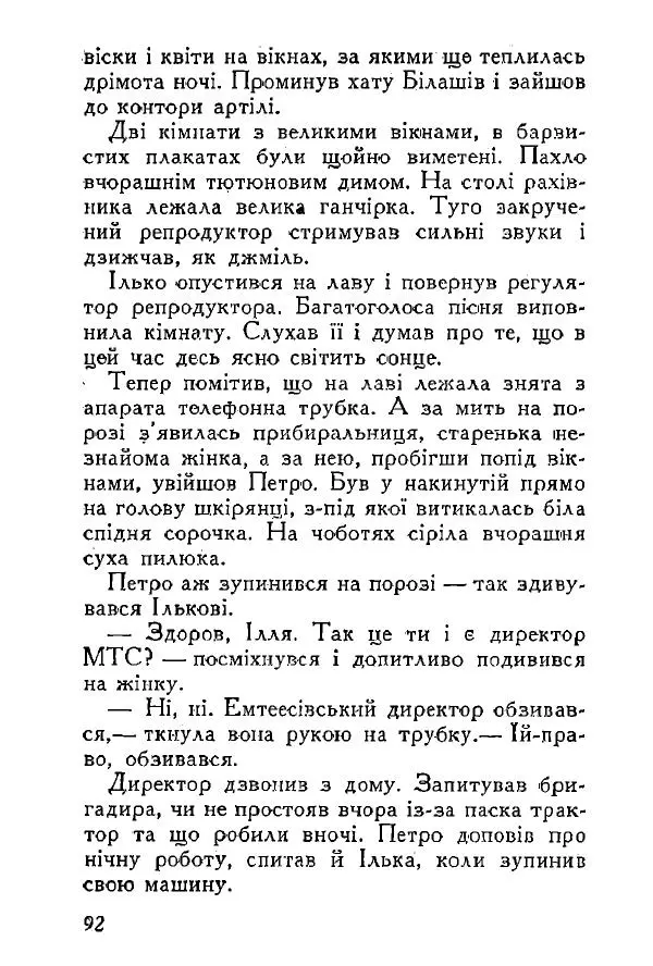 Анатолий Хорунжий - Весняний дощ - Страница № 92
