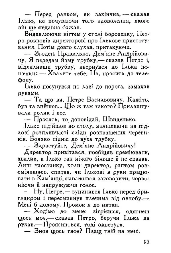 Анатолий Хорунжий - Весняний дощ - Страница № 93