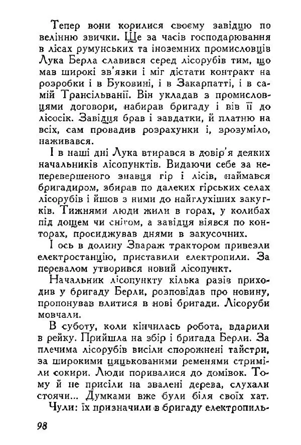 Анатолий Хорунжий - Весняний дощ - Страница № 97