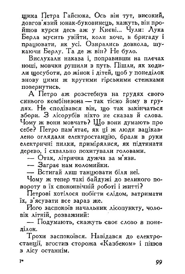 Анатолий Хорунжий - Весняний дощ - Страница № 98