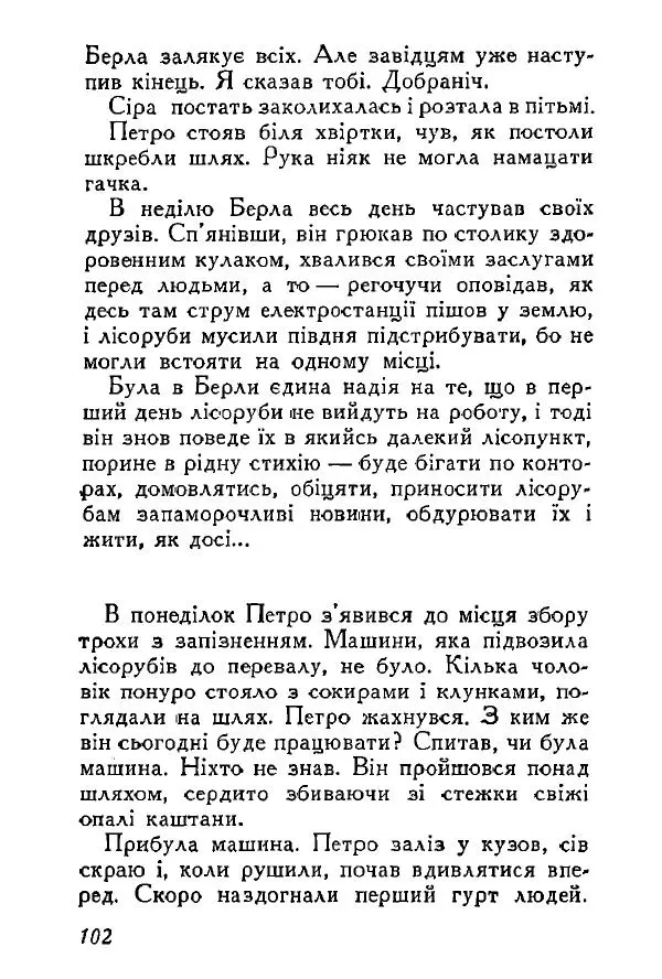 Анатолий Хорунжий - Весняний дощ - Страница № 101