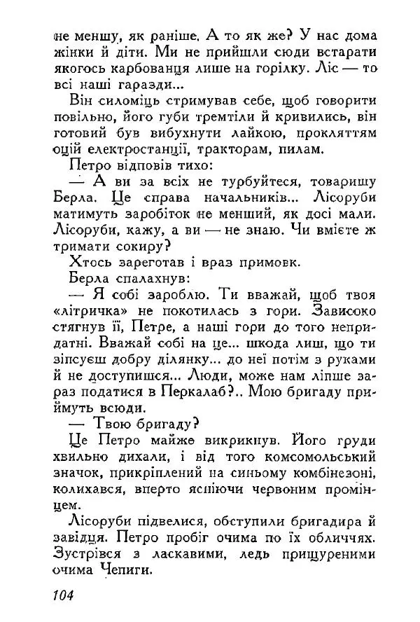 Анатолий Хорунжий - Весняний дощ - Страница № 103