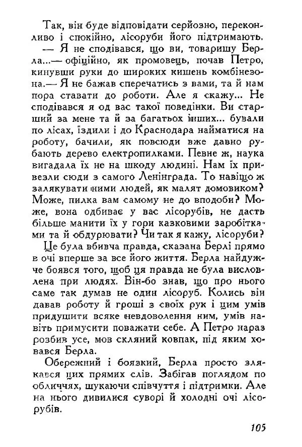 Анатолий Хорунжий - Весняний дощ - Страница № 104