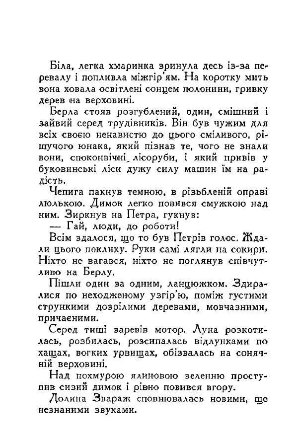 Анатолий Хорунжий - Весняний дощ - Страница № 105