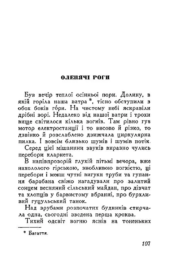 Анатолий Хорунжий - Весняний дощ - Страница № 106