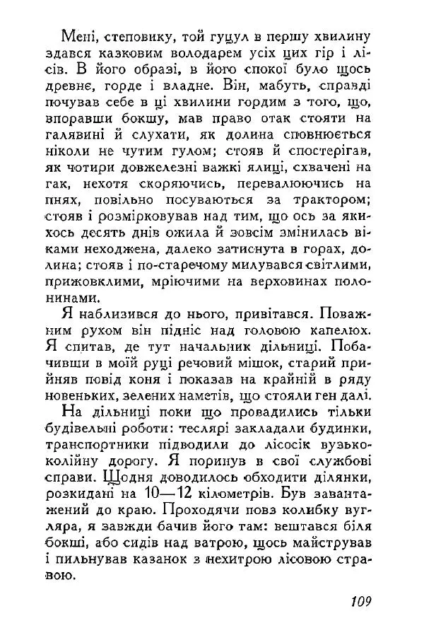Анатолий Хорунжий - Весняний дощ - Страница № 108