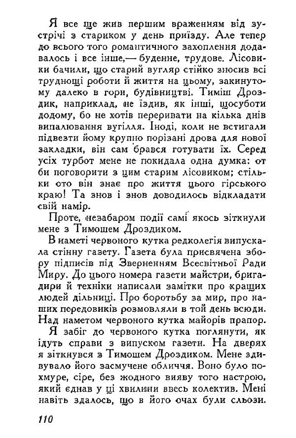 Анатолий Хорунжий - Весняний дощ - Страница № 109