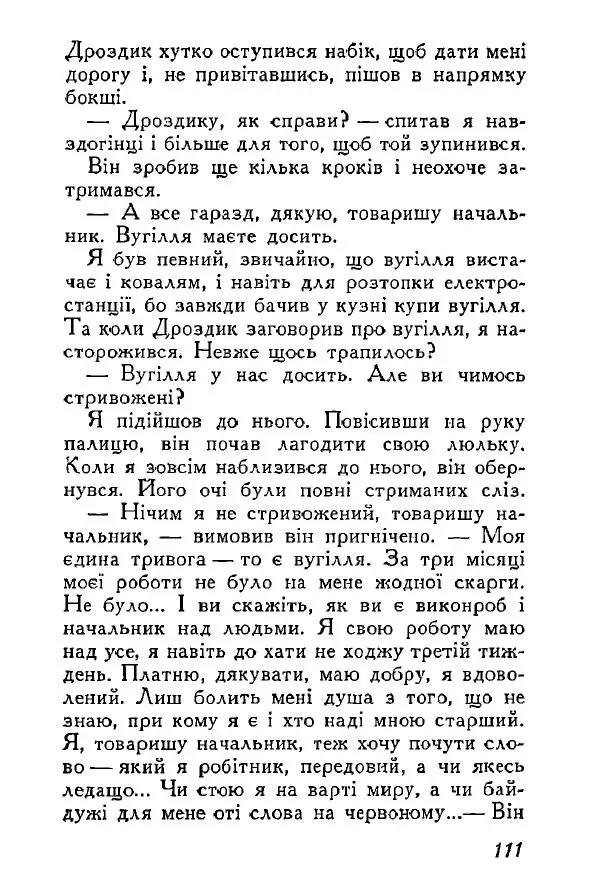 Анатолий Хорунжий - Весняний дощ - Страница № 110