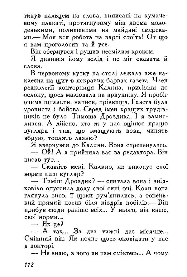 Анатолий Хорунжий - Весняний дощ - Страница № 111