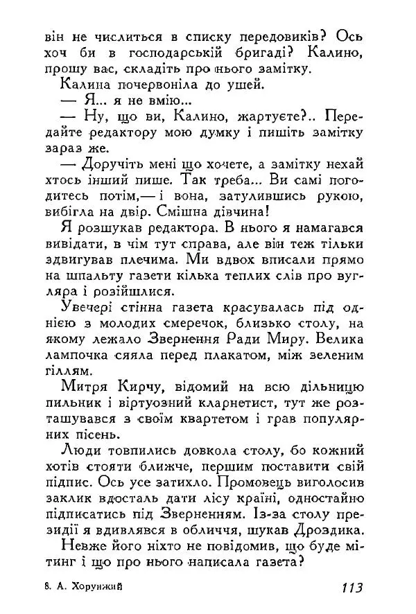 Анатолий Хорунжий - Весняний дощ - Страница № 112