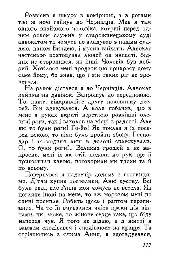 Анатолий Хорунжий - Весняний дощ - Страница № 116
