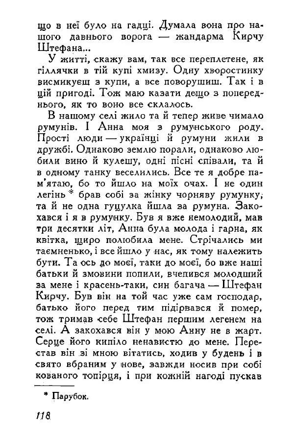 Анатолий Хорунжий - Весняний дощ - Страница № 117