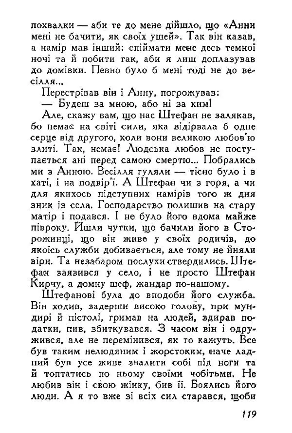 Анатолий Хорунжий - Весняний дощ - Страница № 118