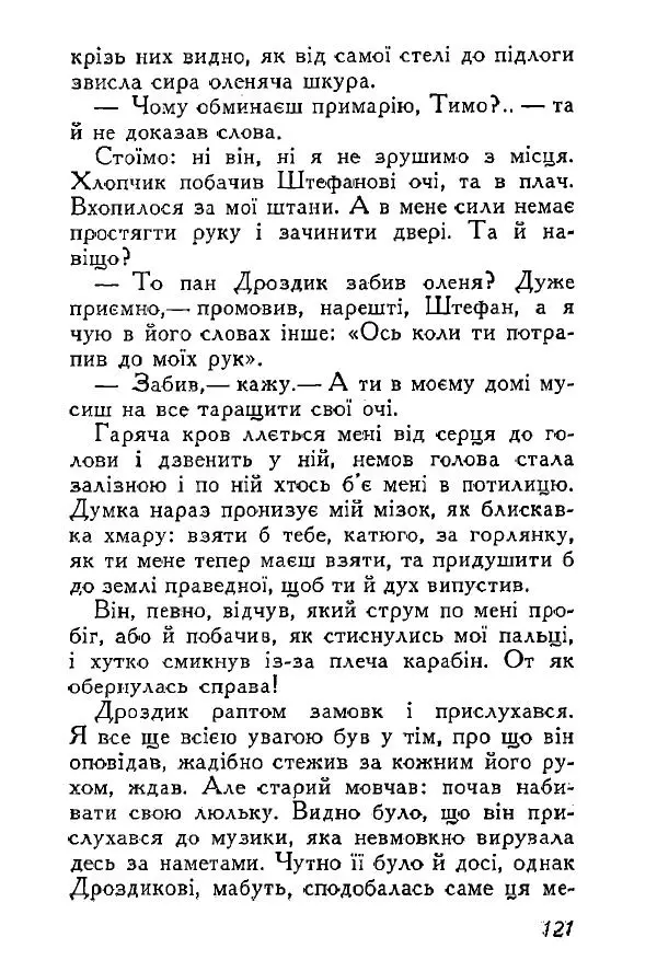Анатолий Хорунжий - Весняний дощ - Страница № 120