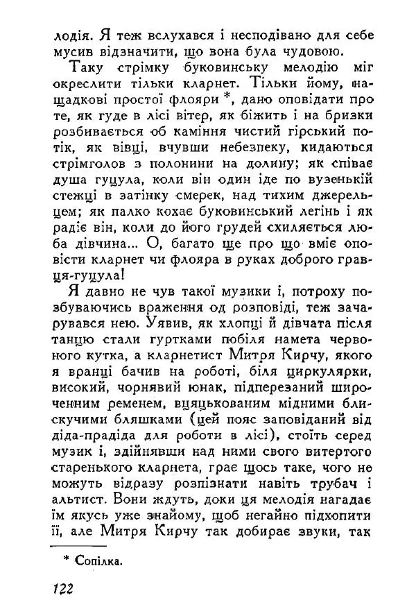 Анатолий Хорунжий - Весняний дощ - Страница № 121