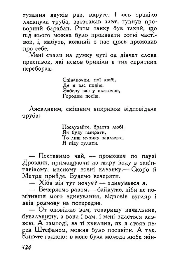 Анатолий Хорунжий - Весняний дощ - Страница № 123