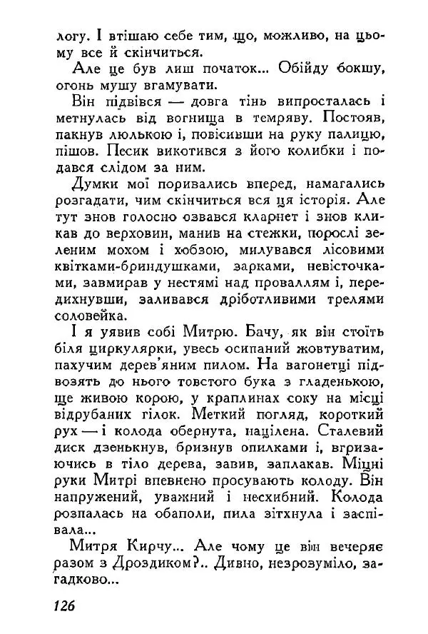 Анатолий Хорунжий - Весняний дощ - Страница № 125