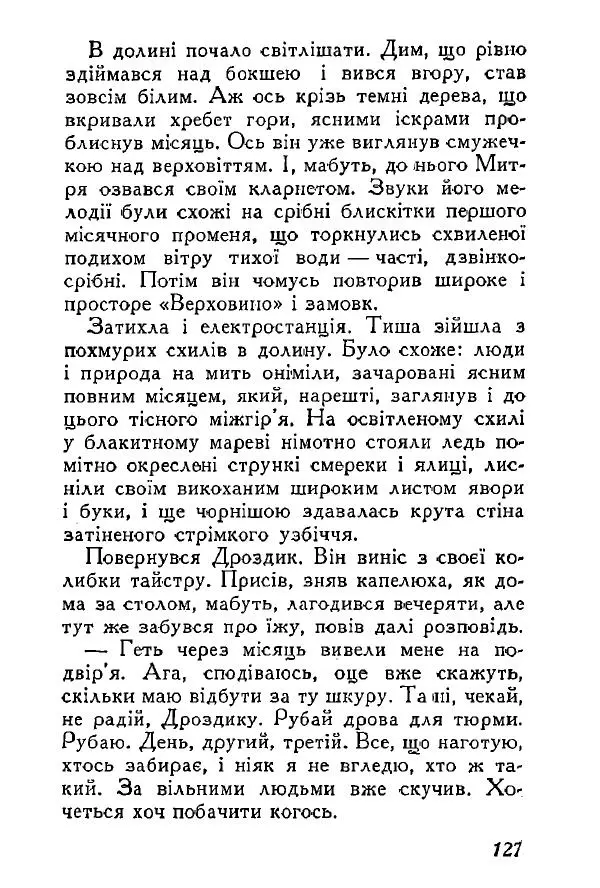 Анатолий Хорунжий - Весняний дощ - Страница № 126