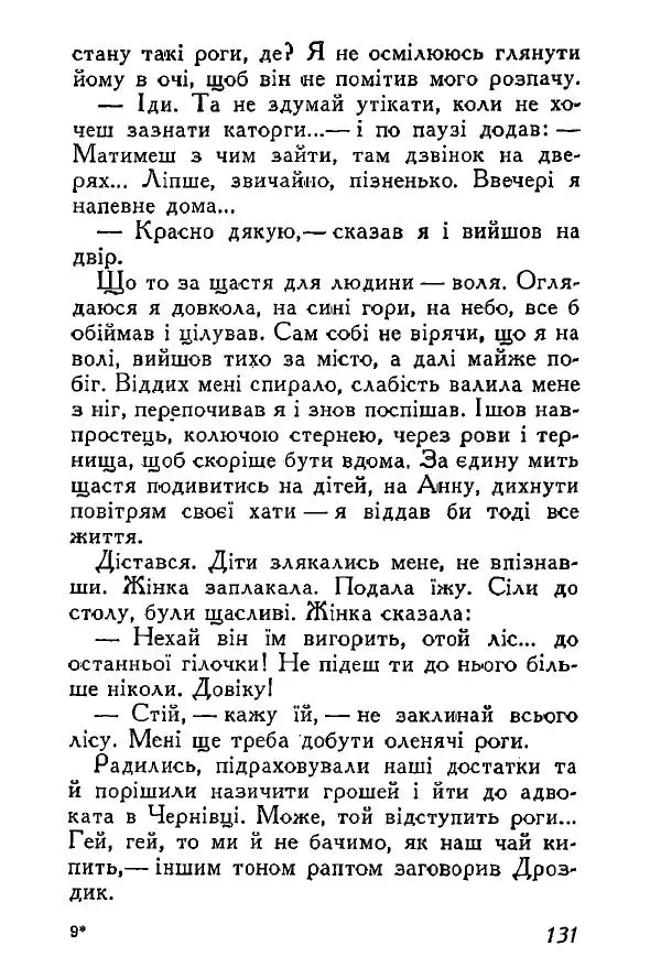 Анатолий Хорунжий - Весняний дощ - Страница № 130