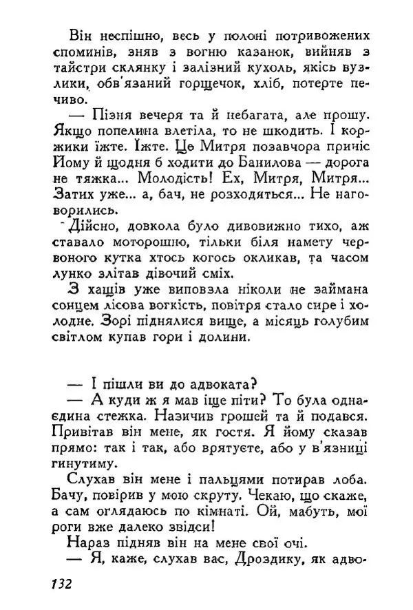Анатолий Хорунжий - Весняний дощ - Страница № 131