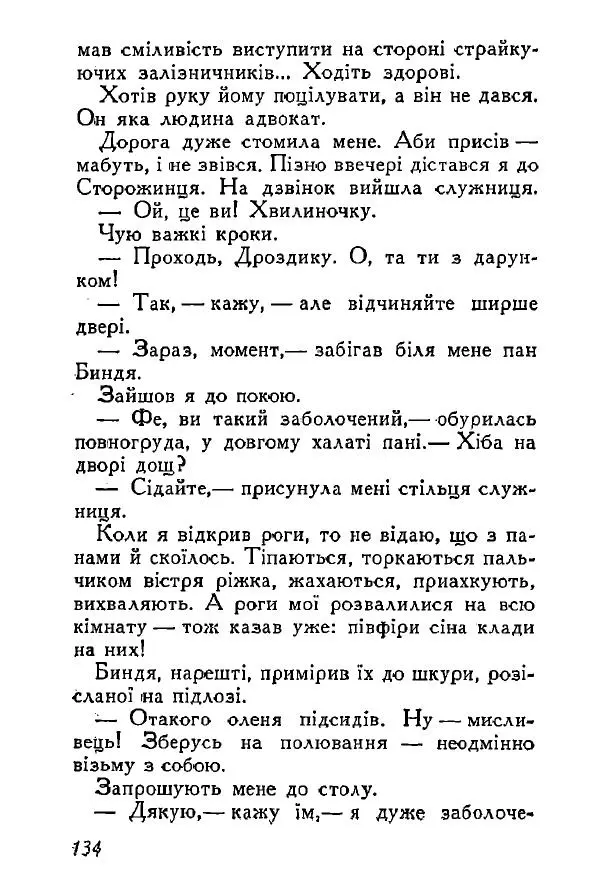Анатолий Хорунжий - Весняний дощ - Страница № 133