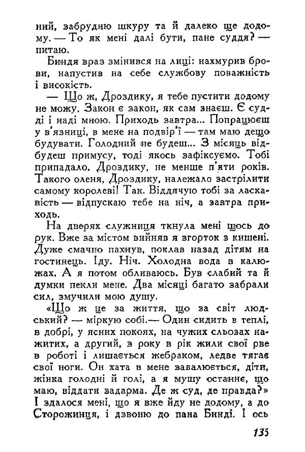 Анатолий Хорунжий - Весняний дощ - Страница № 134