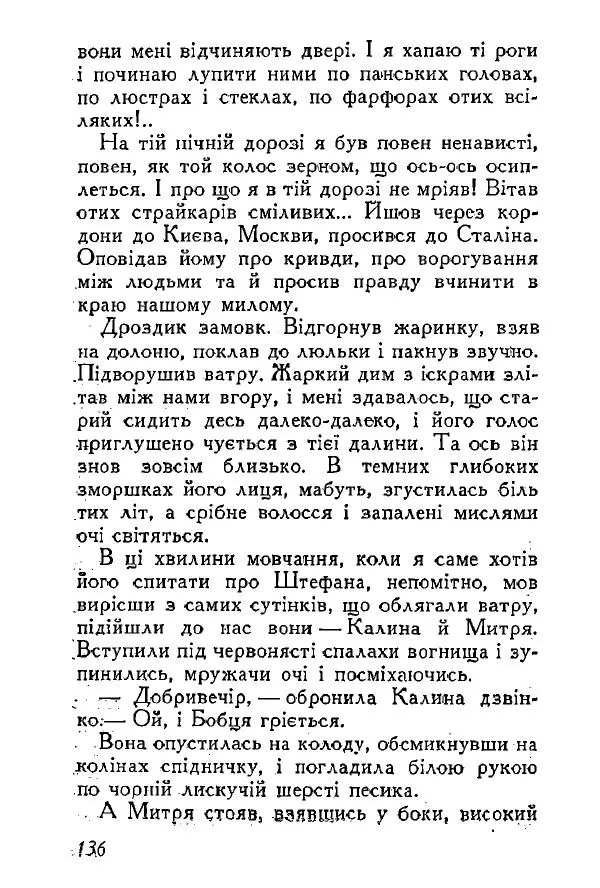 Анатолий Хорунжий - Весняний дощ - Страница № 135