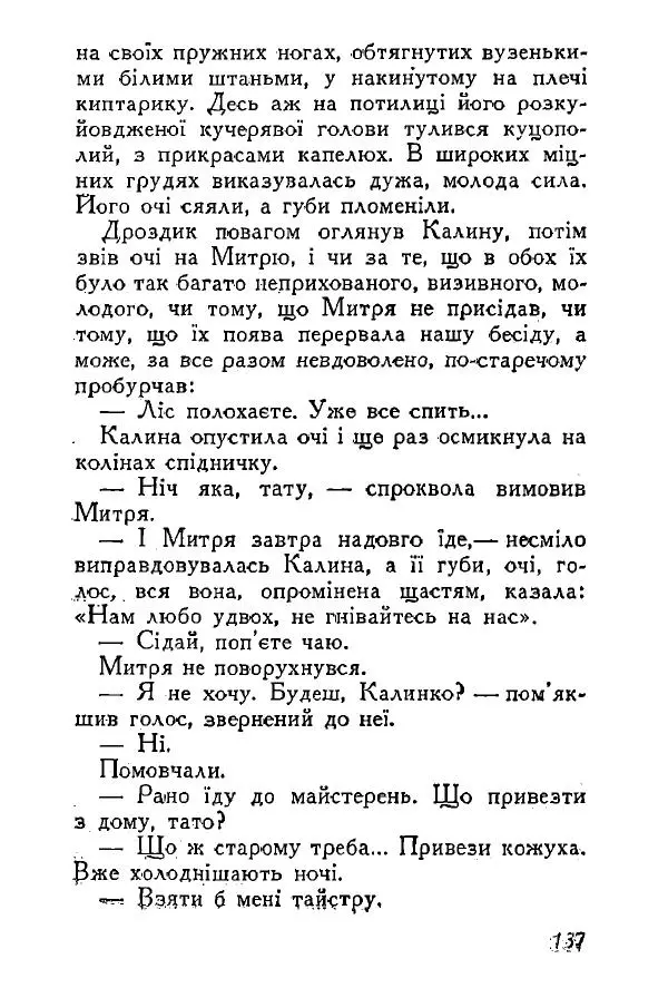 Анатолий Хорунжий - Весняний дощ - Страница № 136