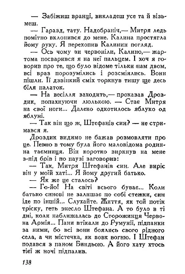 Анатолий Хорунжий - Весняний дощ - Страница № 137