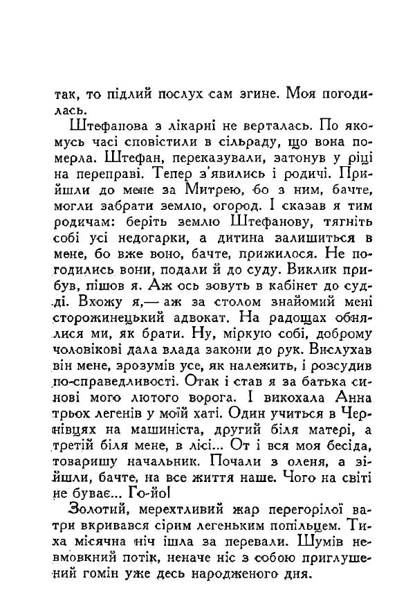 Анатолий Хорунжий - Весняний дощ - Страница № 139