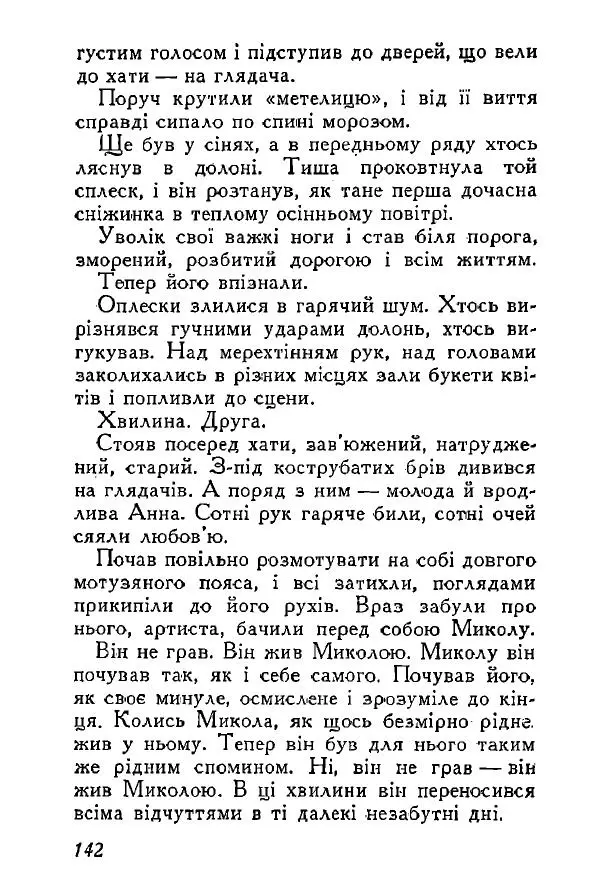 Анатолий Хорунжий - Весняний дощ - Страница № 141