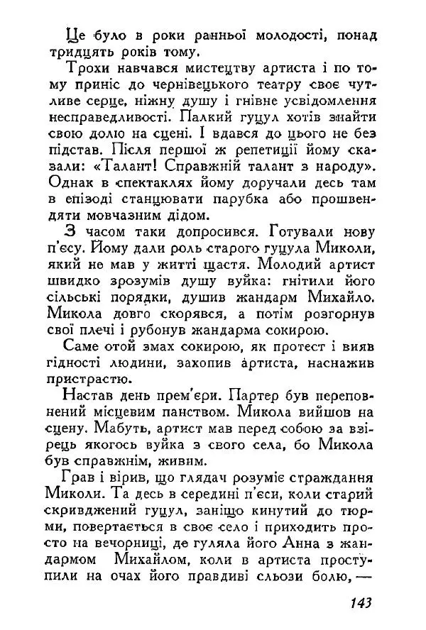 Анатолий Хорунжий - Весняний дощ - Страница № 142