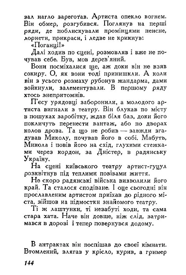 Анатолий Хорунжий - Весняний дощ - Страница № 143