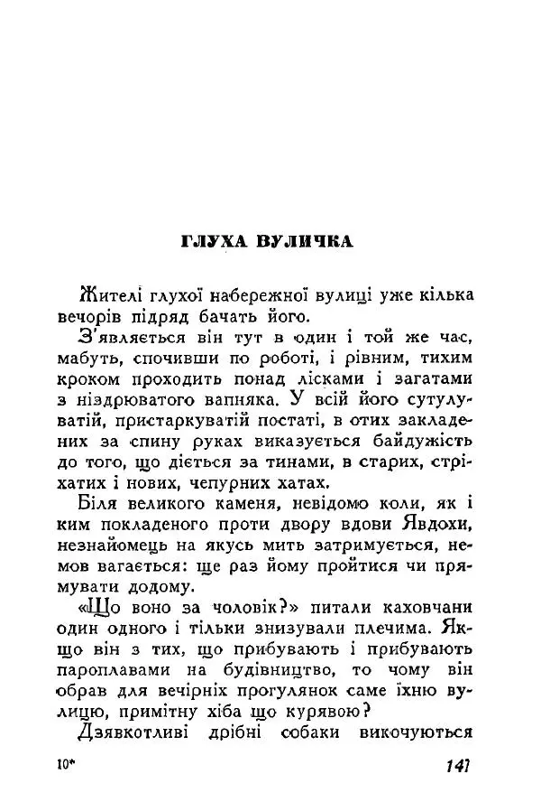 Анатолий Хорунжий - Весняний дощ - Страница № 146