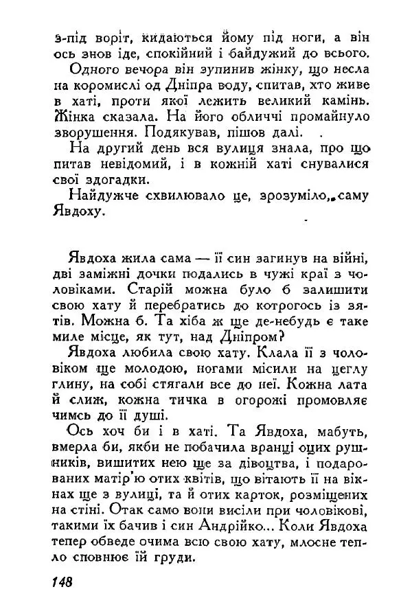 Анатолий Хорунжий - Весняний дощ - Страница № 147