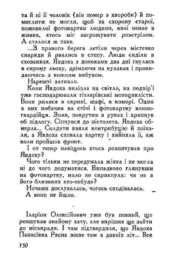 Анатолий Хорунжий - Весняний дощ - Страница № 149
