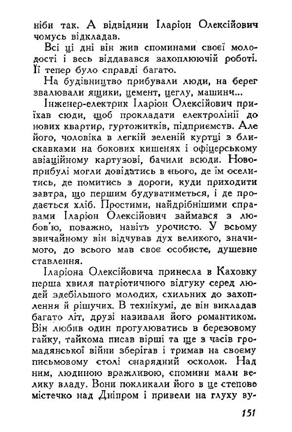 Анатолий Хорунжий - Весняний дощ - Страница № 150