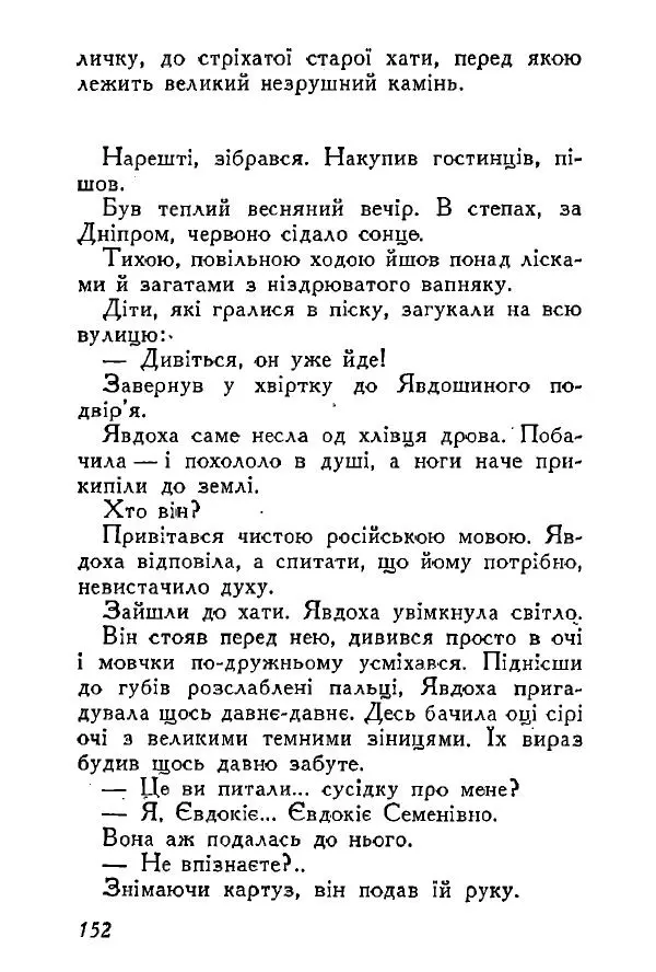 Анатолий Хорунжий - Весняний дощ - Страница № 151