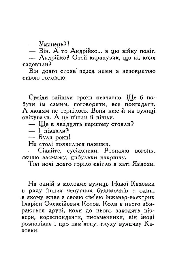Анатолий Хорунжий - Весняний дощ - Страница № 153