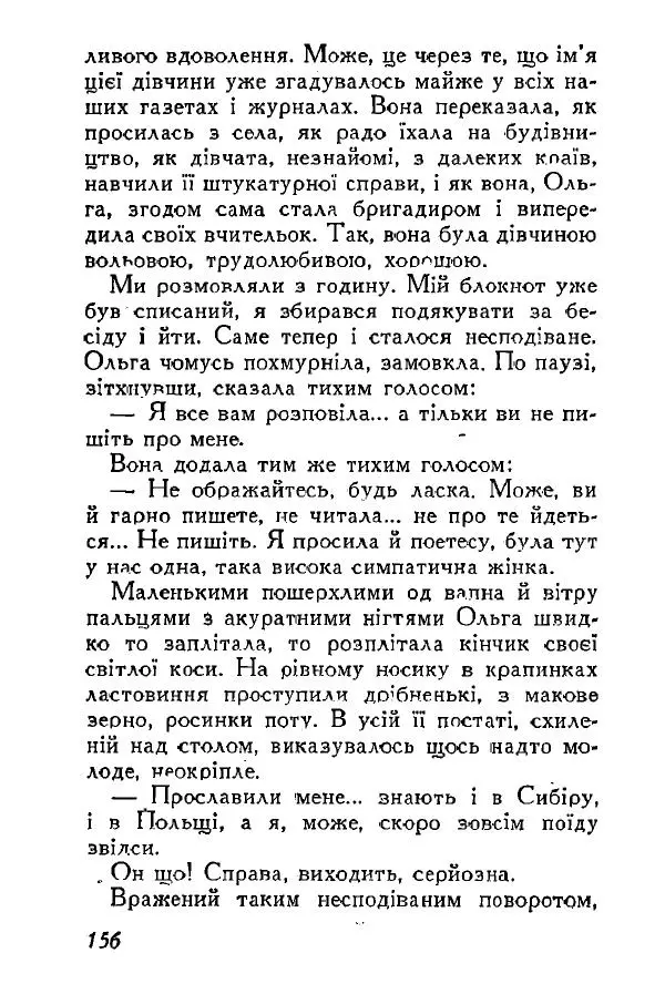 Анатолий Хорунжий - Весняний дощ - Страница № 155