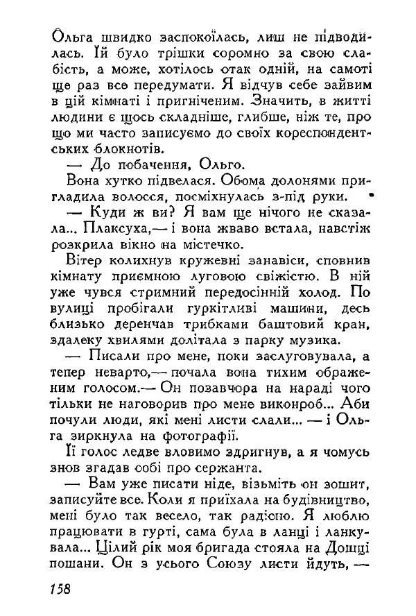 Анатолий Хорунжий - Весняний дощ - Страница № 157
