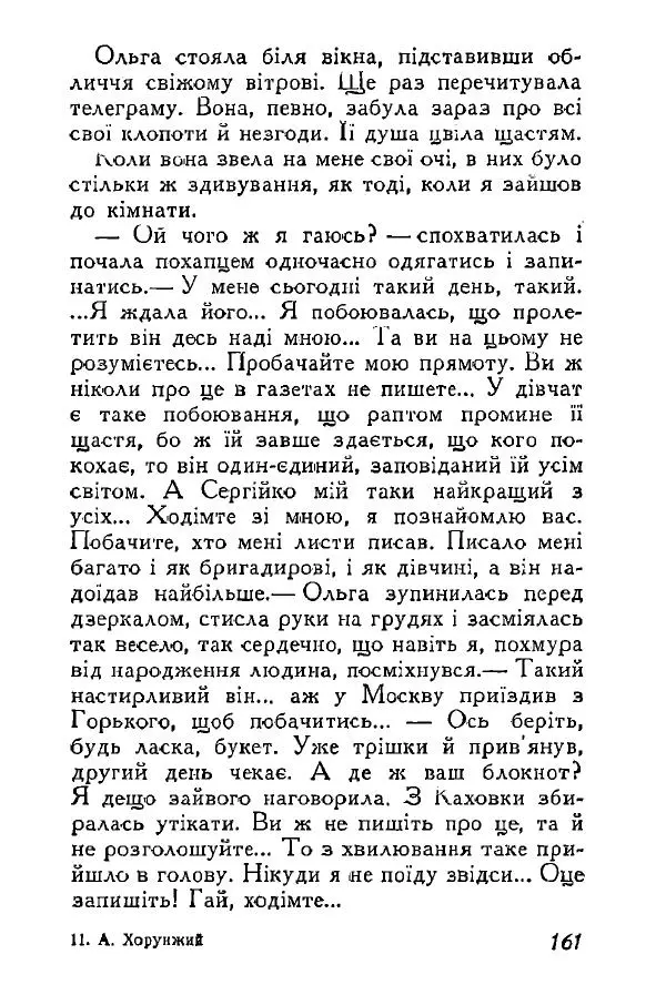 Анатолий Хорунжий - Весняний дощ - Страница № 160
